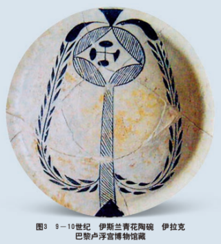 伊朗青花陶器1.png