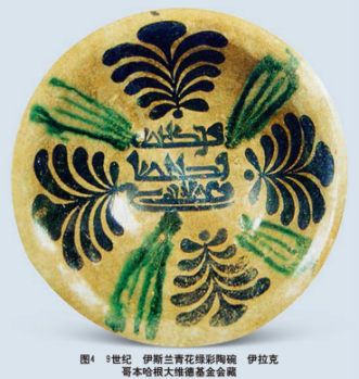 伊朗青花陶器3.png