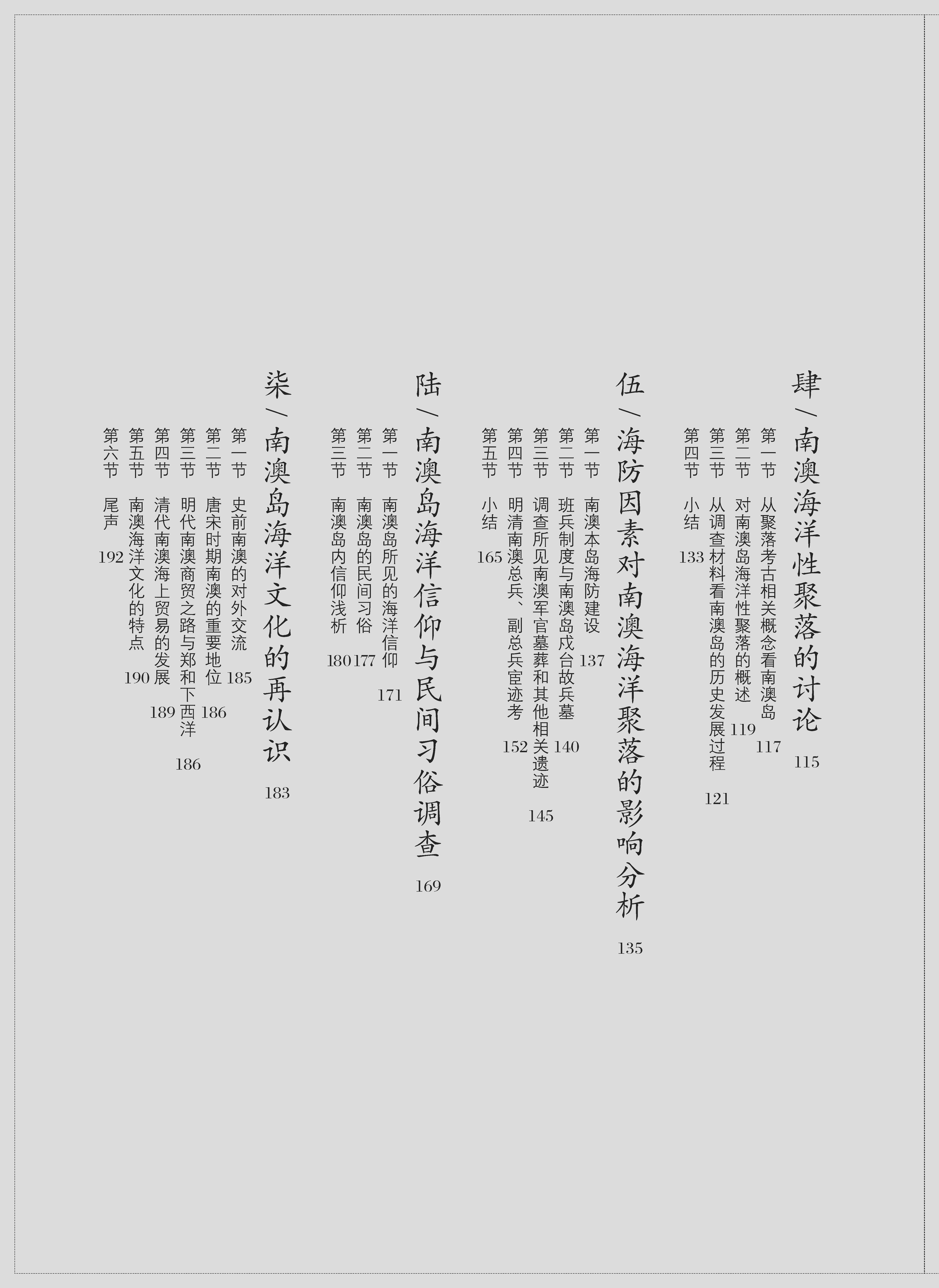 《海洋聚落与海防遗存》目录_页面_2.jpg