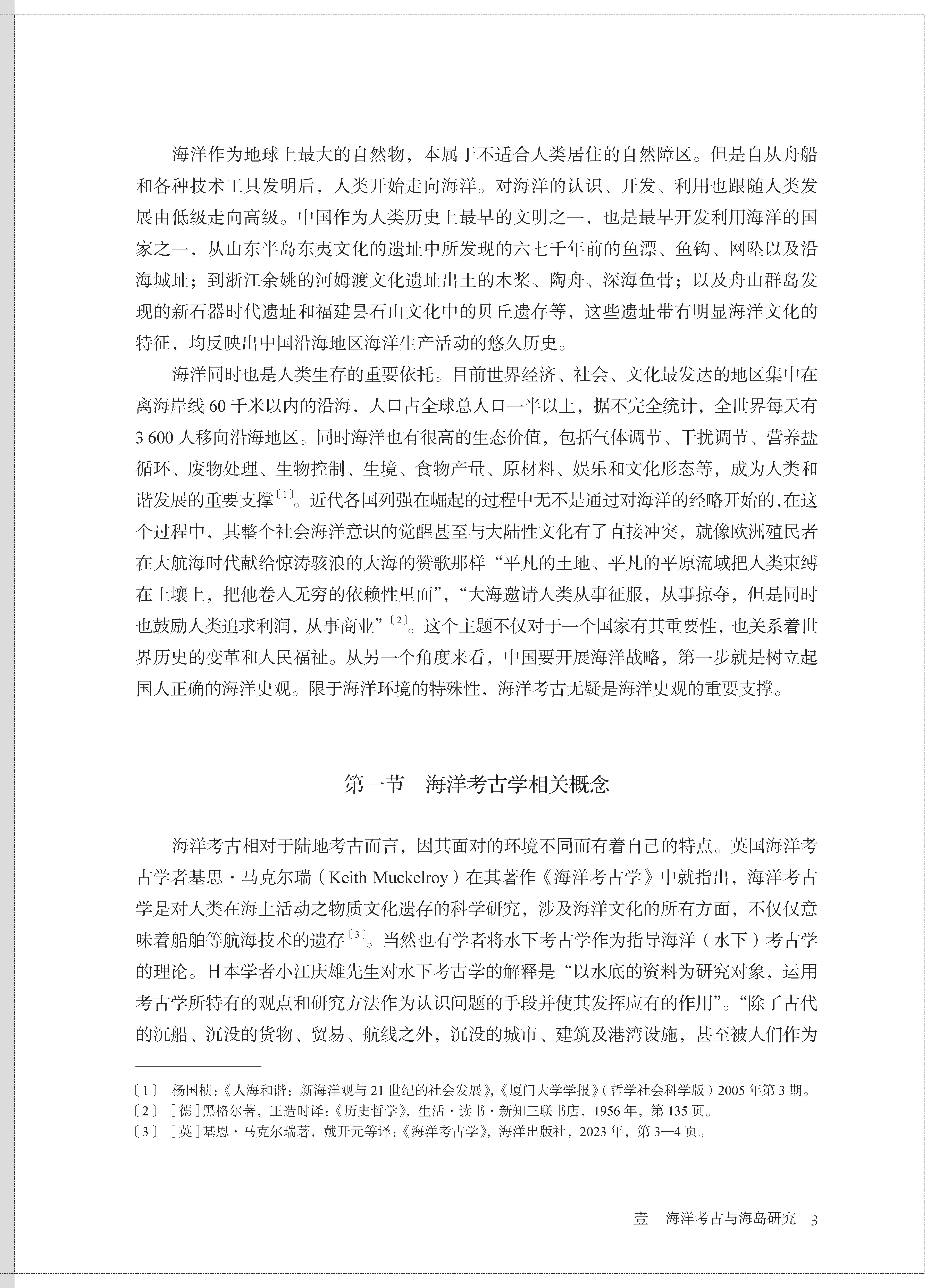 海洋聚落与海防遗存正文（3页）_页面_1.jpg