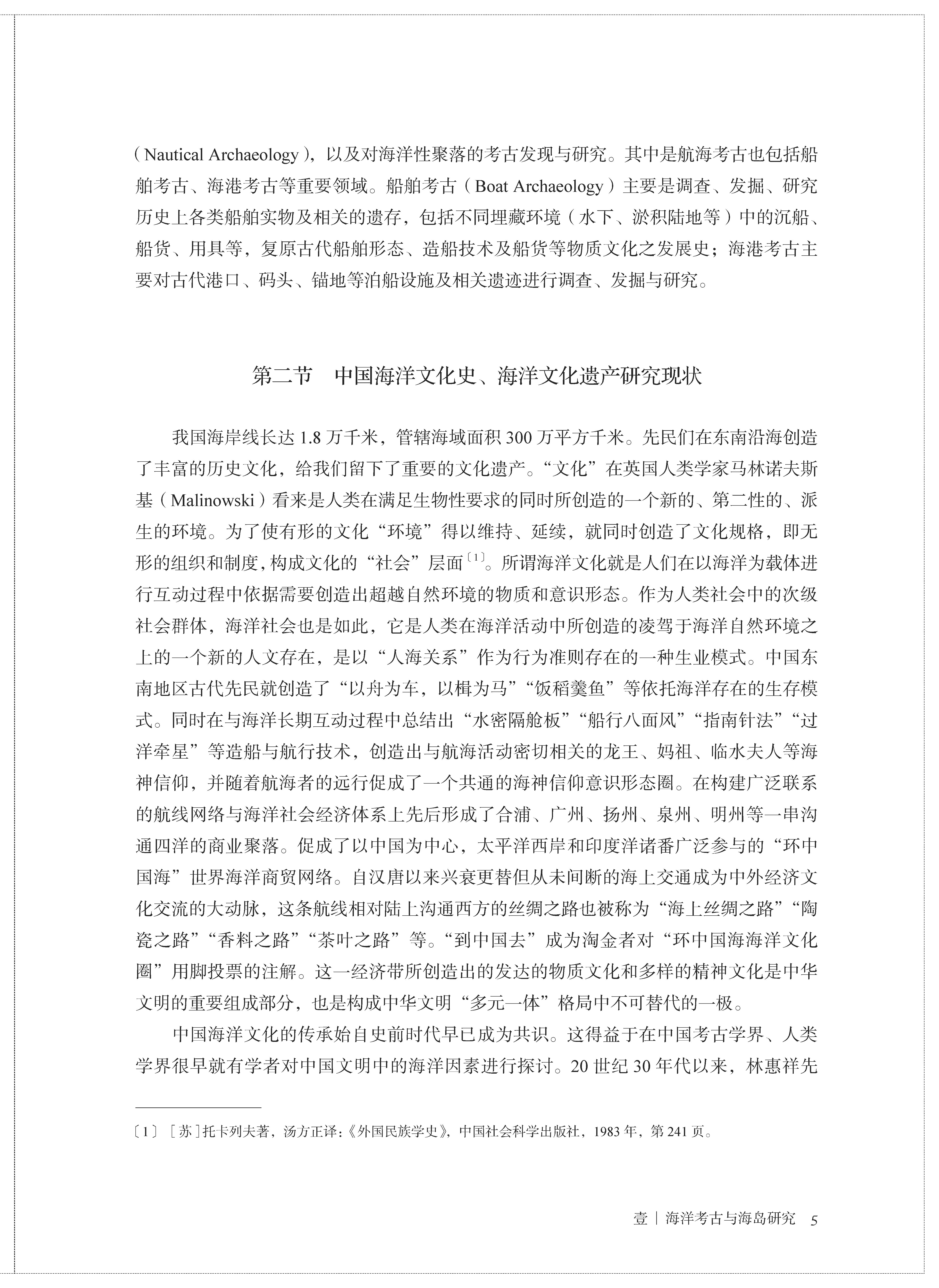 海洋聚落与海防遗存正文（3页）_页面_3.jpg
