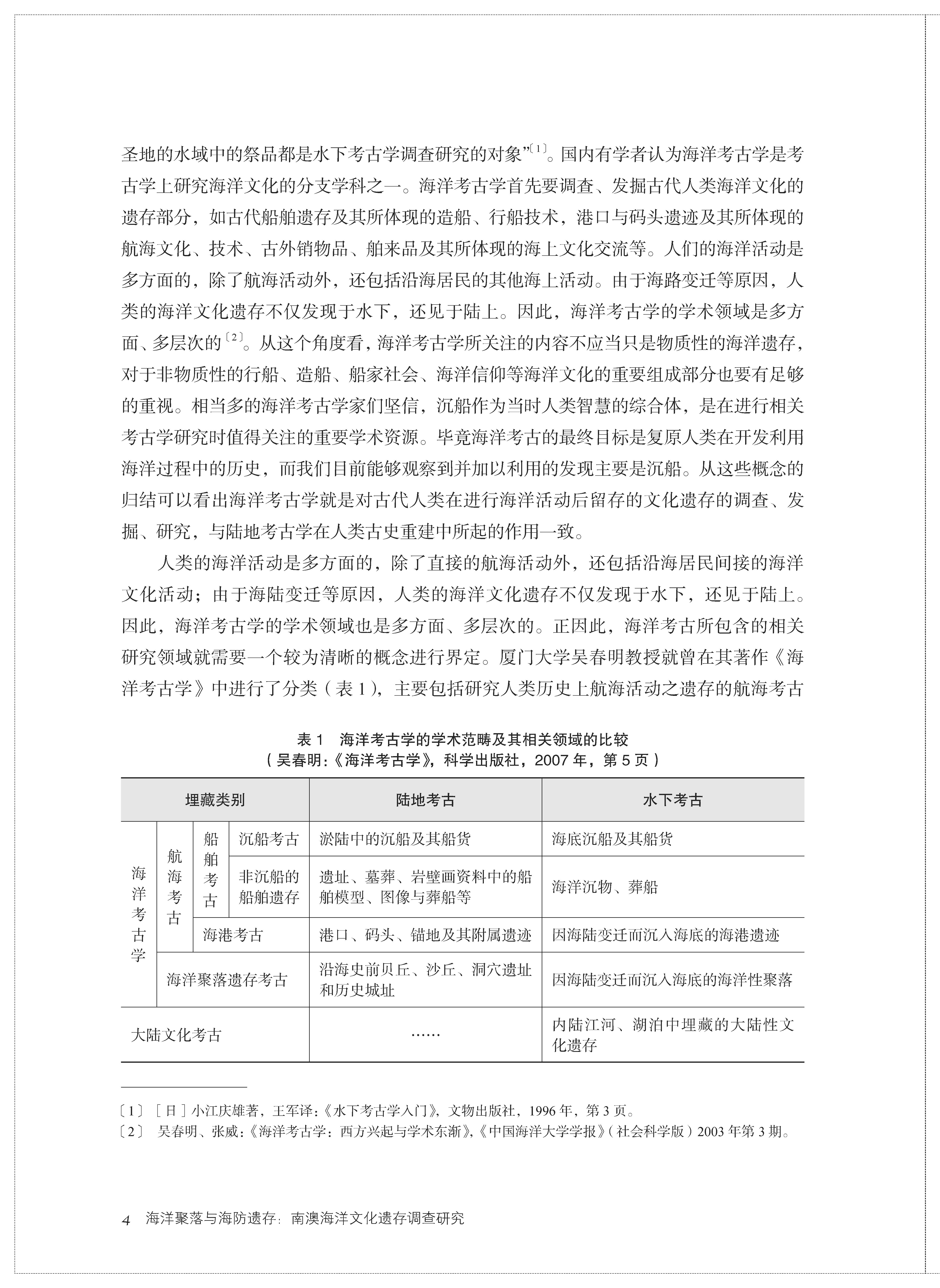 海洋聚落与海防遗存正文（3页）_页面_2.jpg
