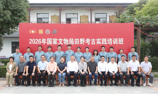 2026年国家文物局双庵遗址田野考古实践培训班开班(2)1455.png